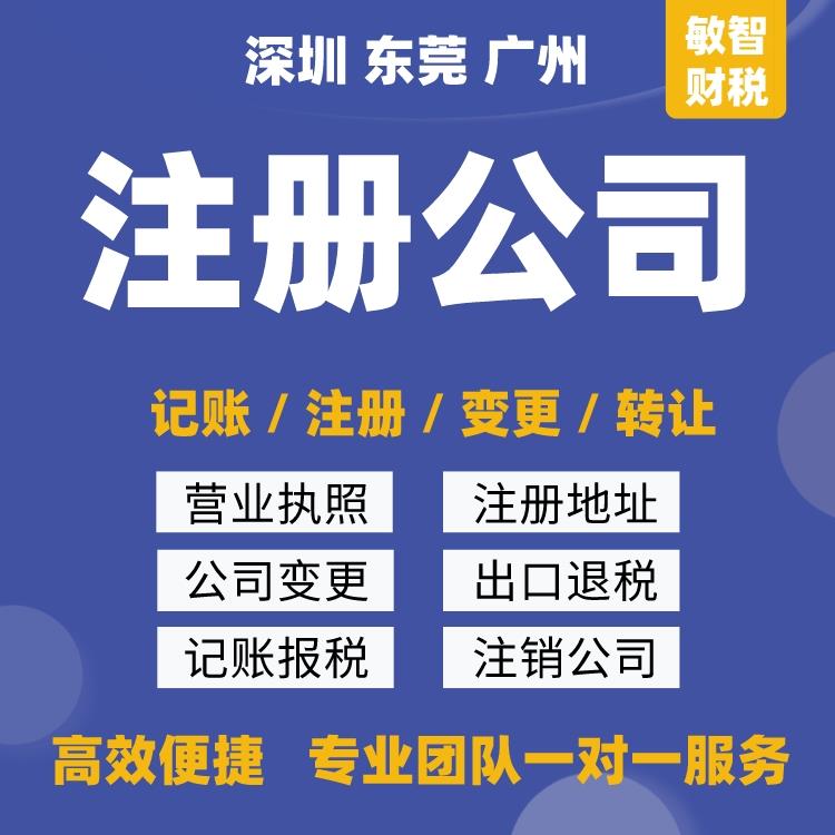 東莞謝崗企業工商年檢、注冊代辦、一般納稅人認定及稅務異常解除與軟件開發綜合服務指南